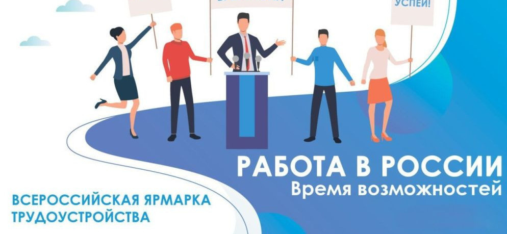 В Дагестане 28 июня пройдет Федеральный этап Всероссийской ярмарки трудоустройства